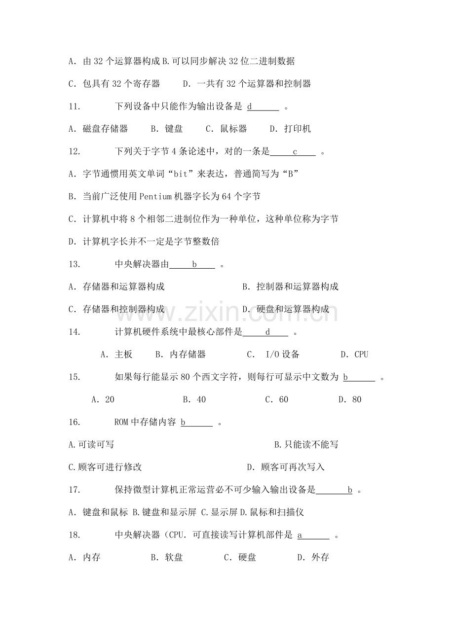 2021年计算机应用基础统考练习题及答案.doc_第2页