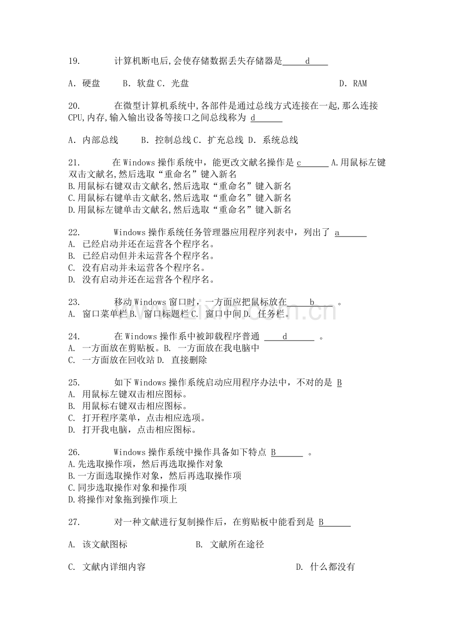 2021年计算机应用基础统考练习题及答案.doc_第3页