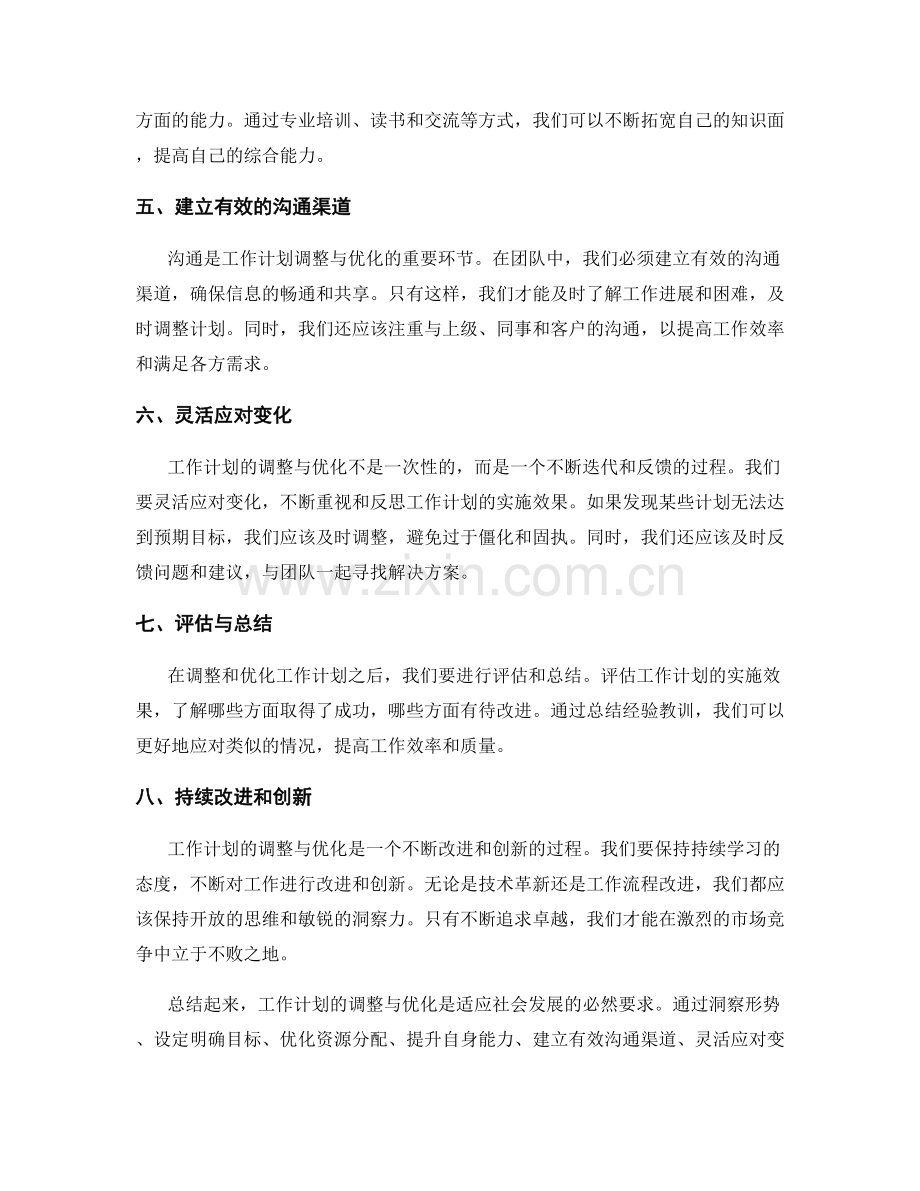 工作计划的调整与优化.docx_第2页