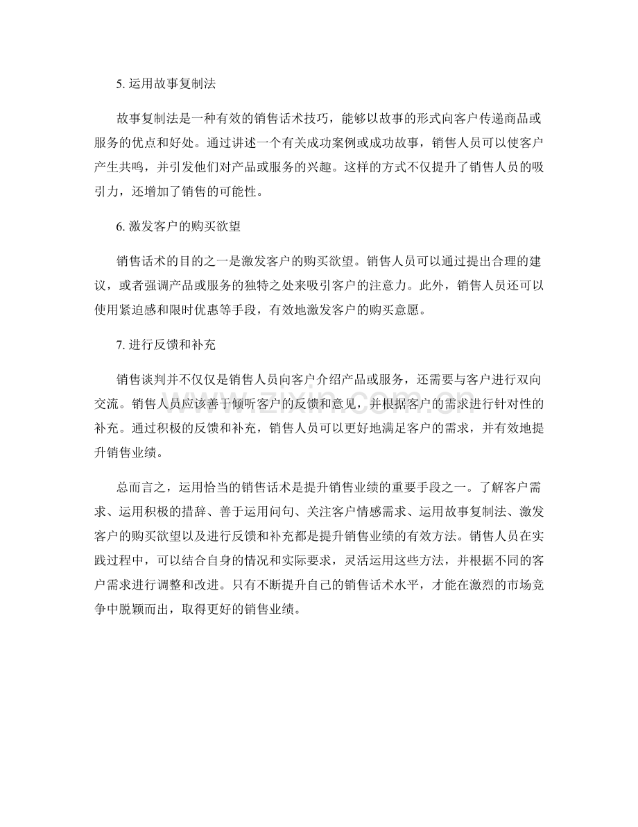 如何运用话术提升销售业绩.docx_第2页