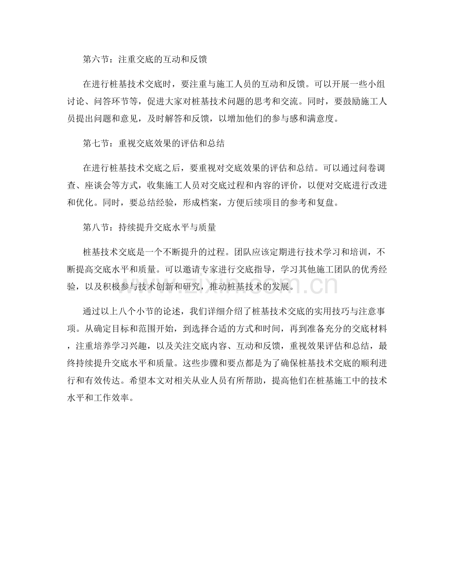 桩基技术交底的实用技巧与注意事项讲解.docx_第2页