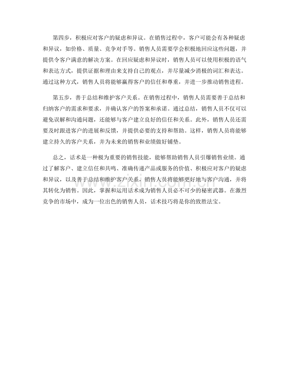 用话术引爆销售业绩的秘密武器.docx_第2页