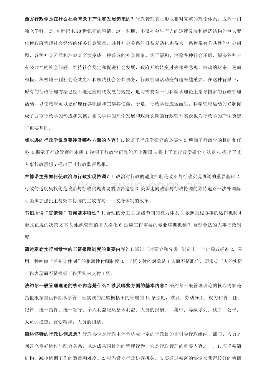 2023年西方行政学简答论述复习资料.doc_第1页