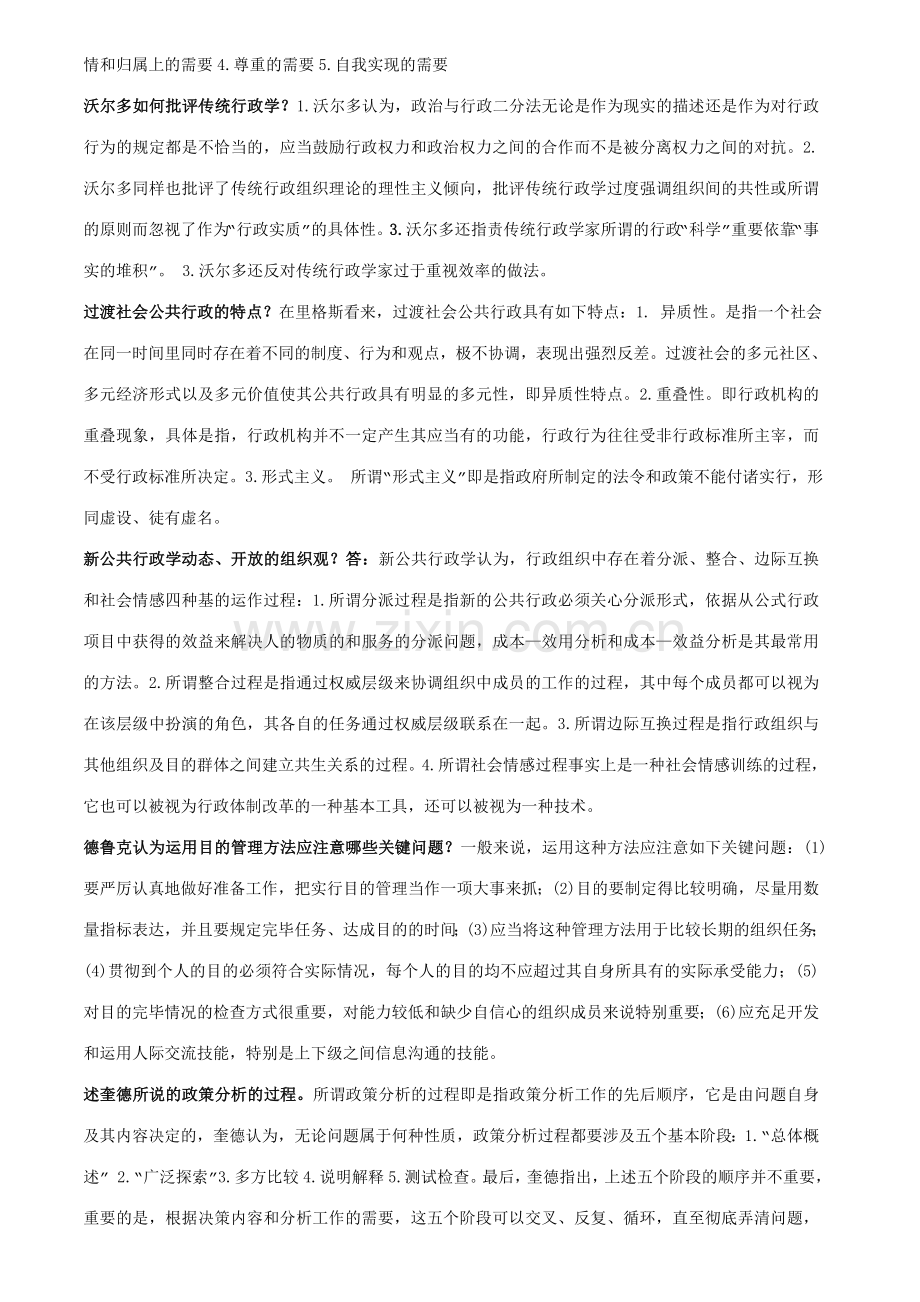 2023年西方行政学简答论述复习资料.doc_第3页