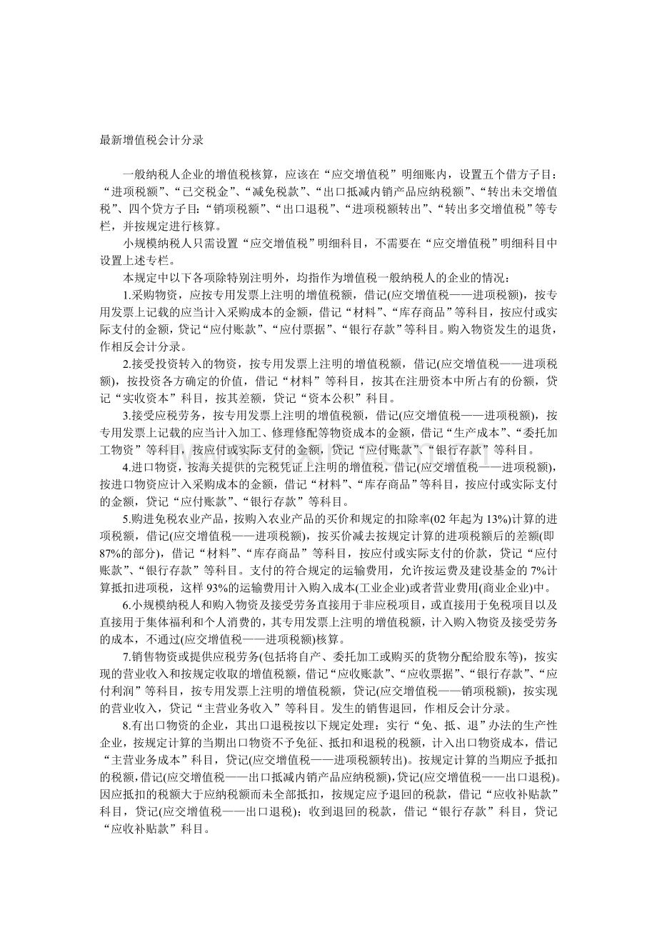 增值税会计分录.doc_第1页