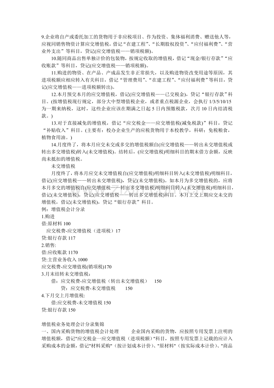 增值税会计分录.doc_第2页