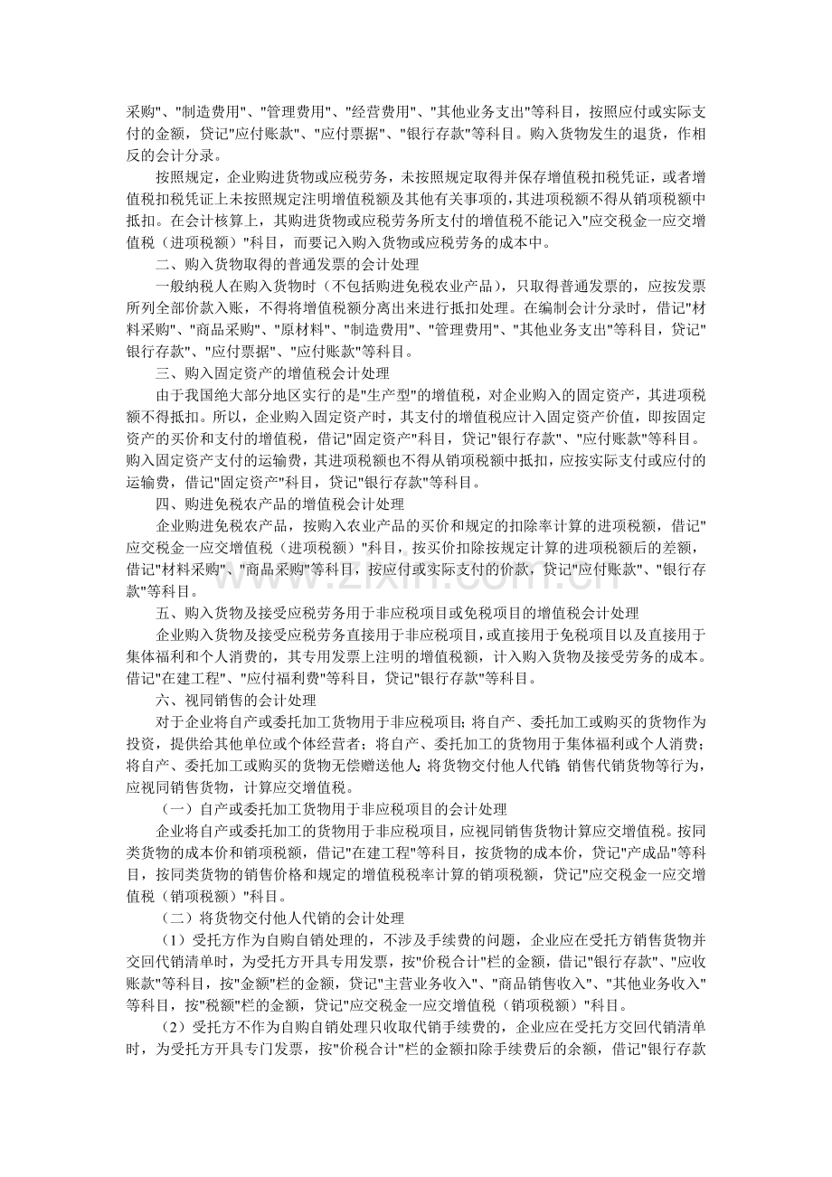 增值税会计分录.doc_第3页