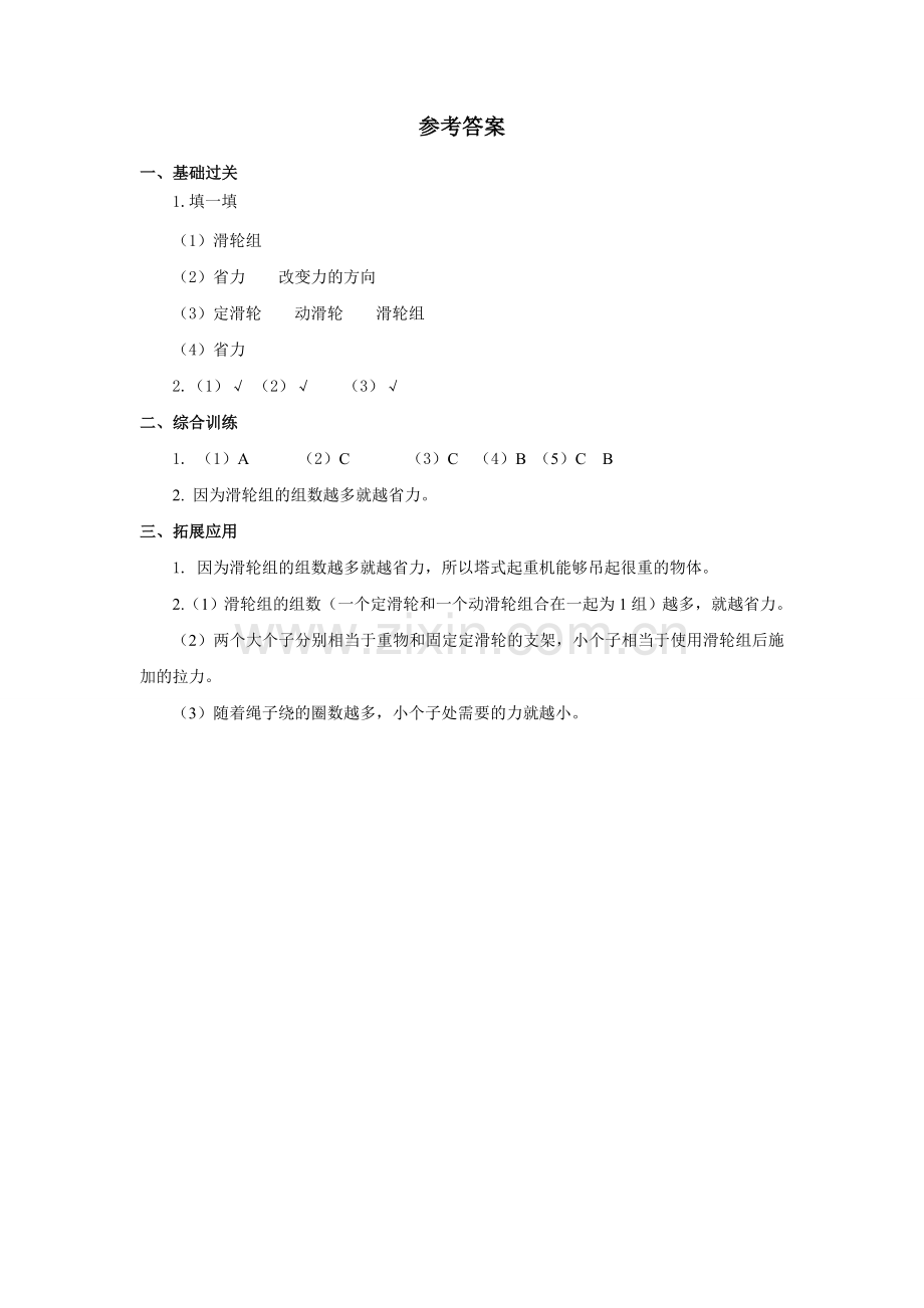 -教科版六年级科学上册：《滑轮组》习题1.doc_第3页