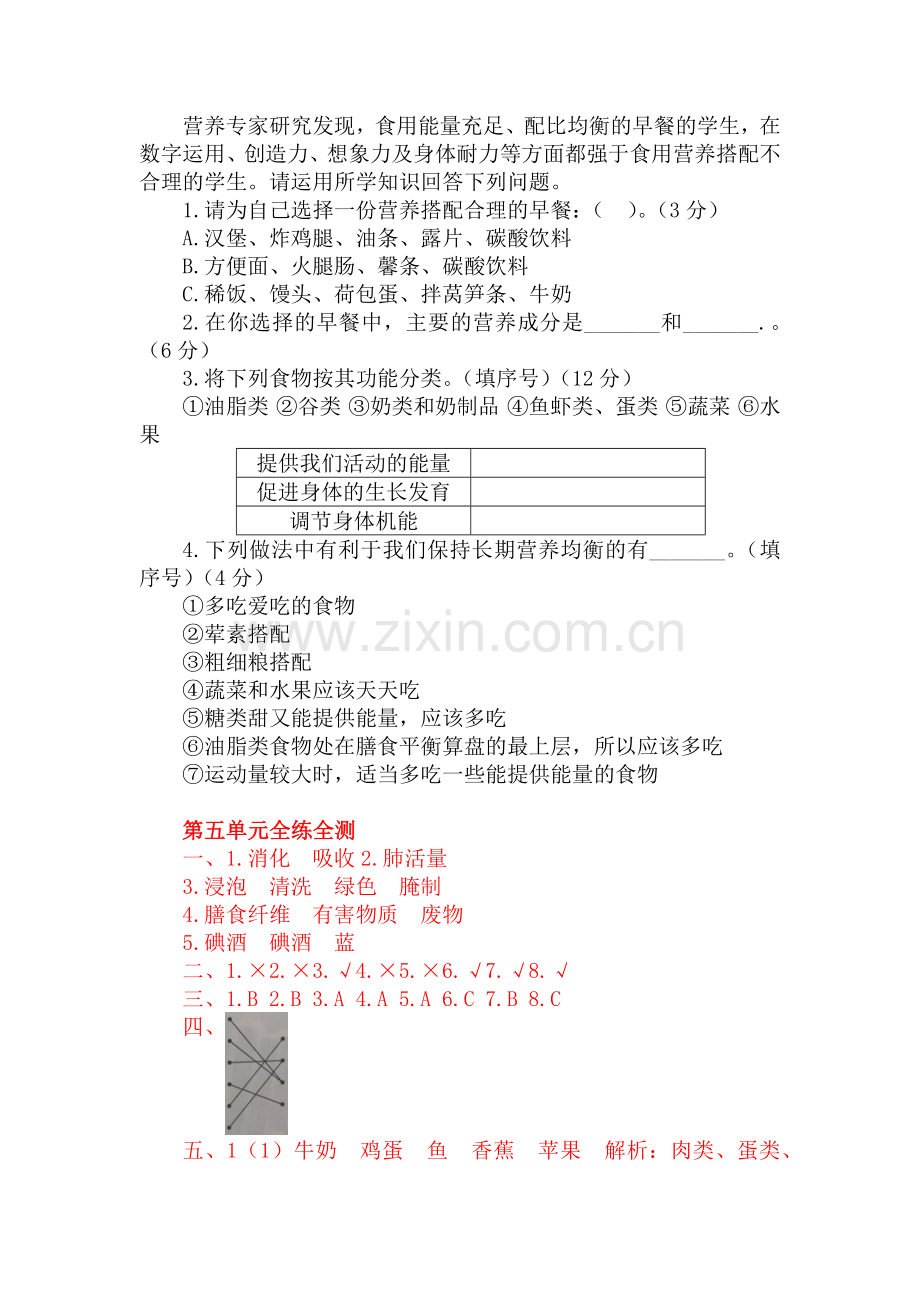 【新教材】苏教版小学科学三年级上册：第五单元-人的呼吸和消化-单元测试试卷.docx_第3页