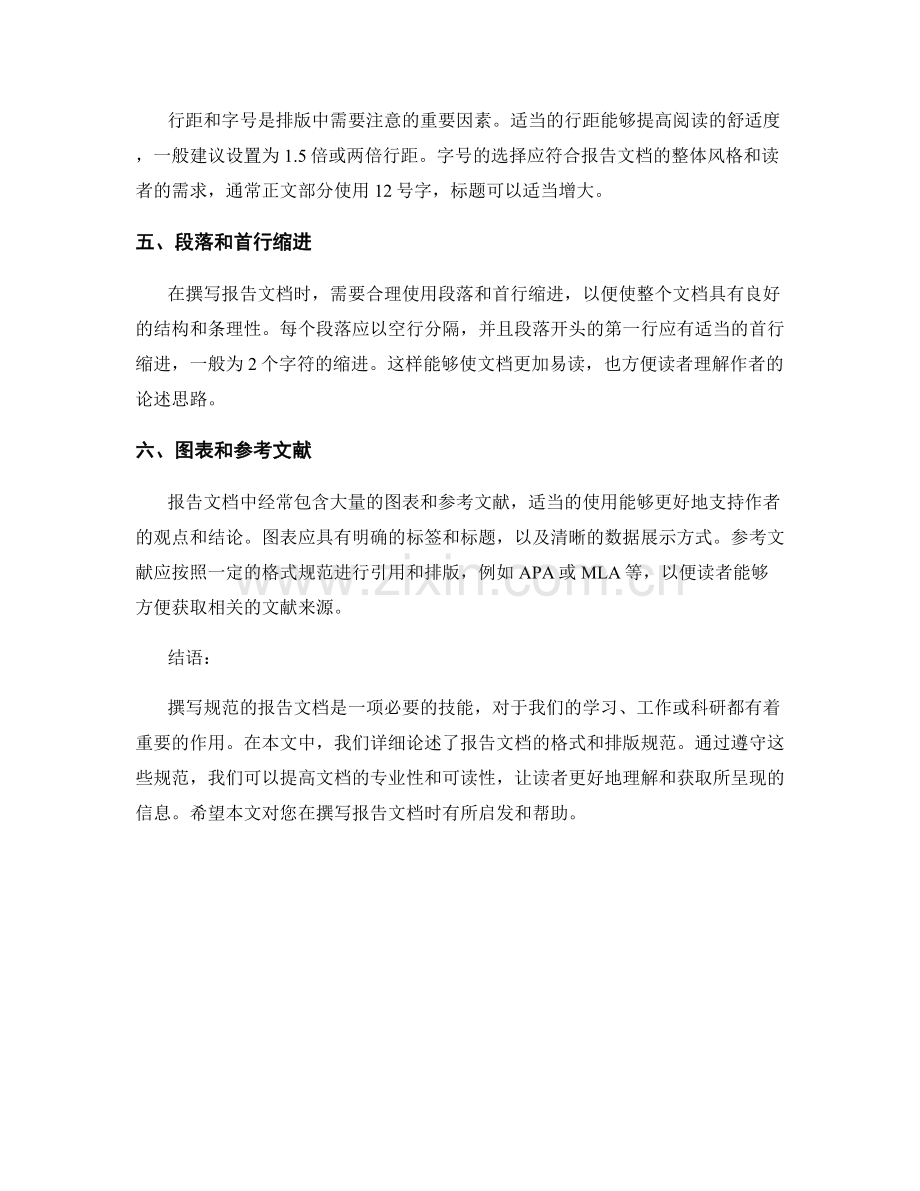 报告文档的格式与排版规范.docx_第2页