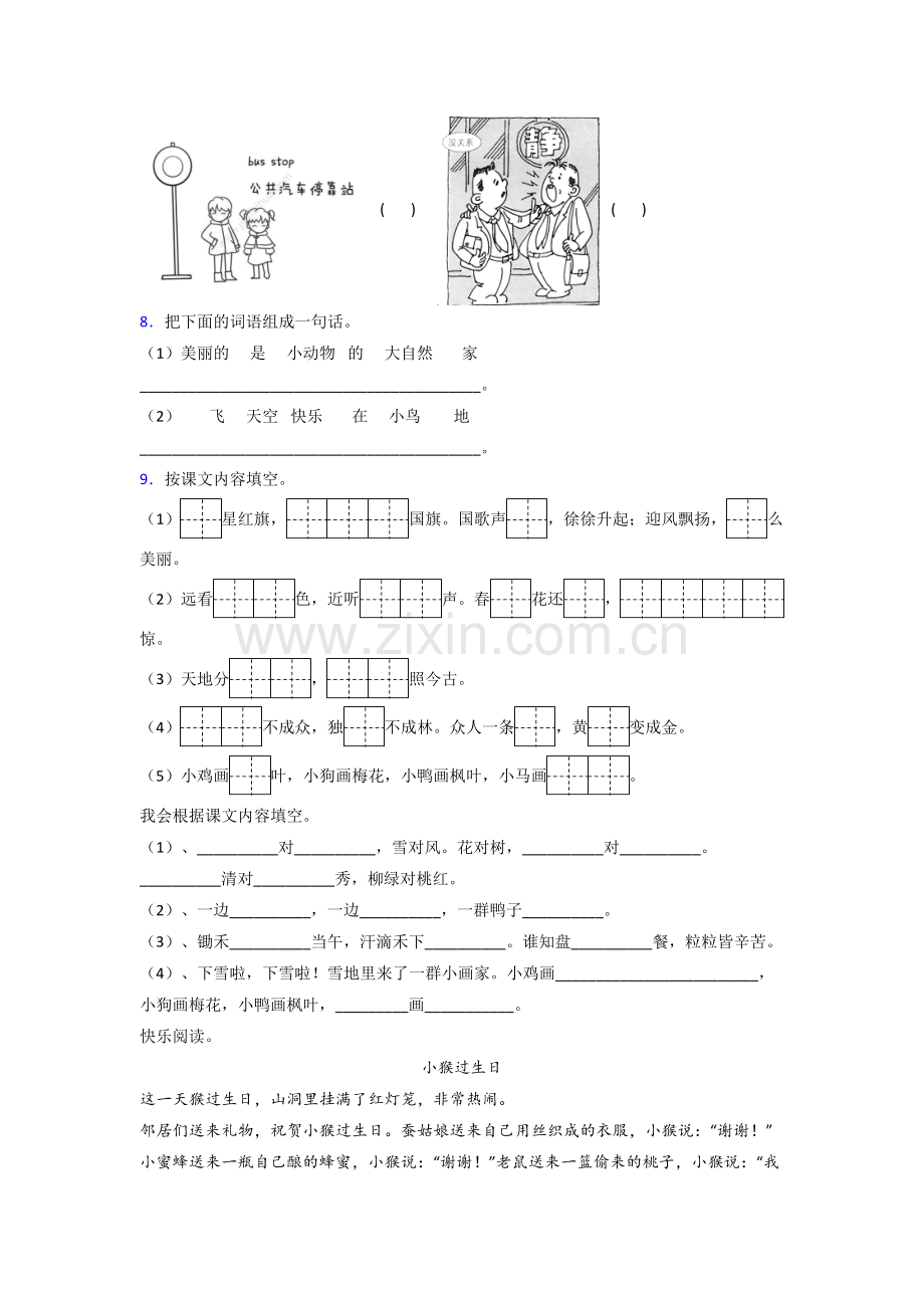 【语文】广东省广州市白云区三元里小学小学一年级上册期末试题(含答案).doc_第2页