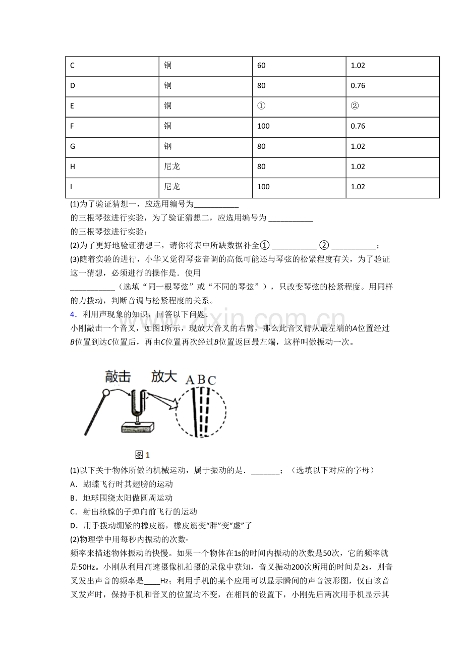 八年级物理上册实验探究强化质量检测试题带答案.doc_第2页