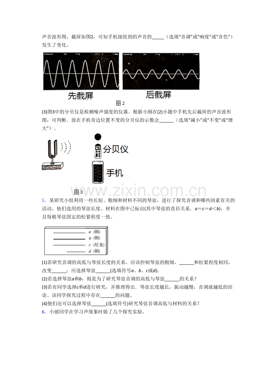 八年级物理上册实验探究强化质量检测试题带答案.doc_第3页