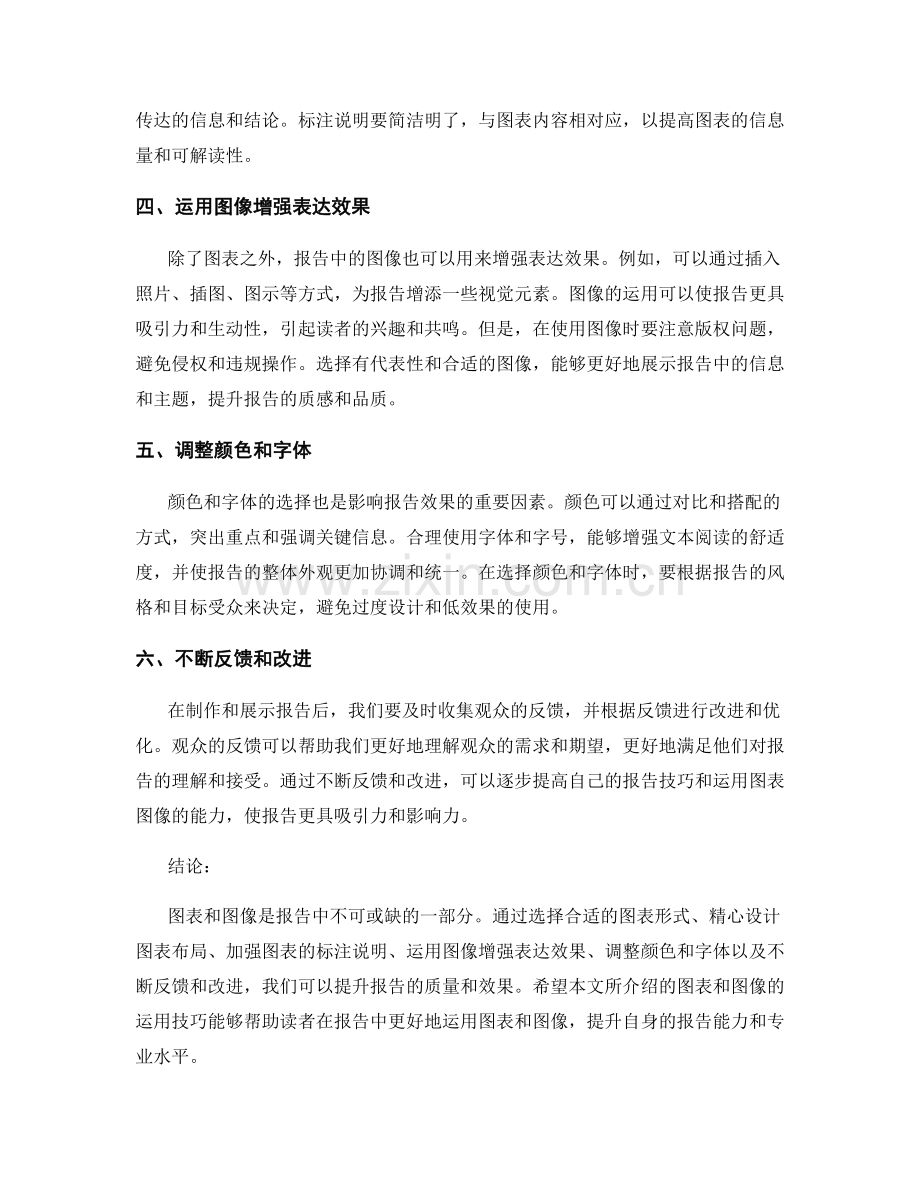 报告中的图表和图像的运用技巧.docx_第2页