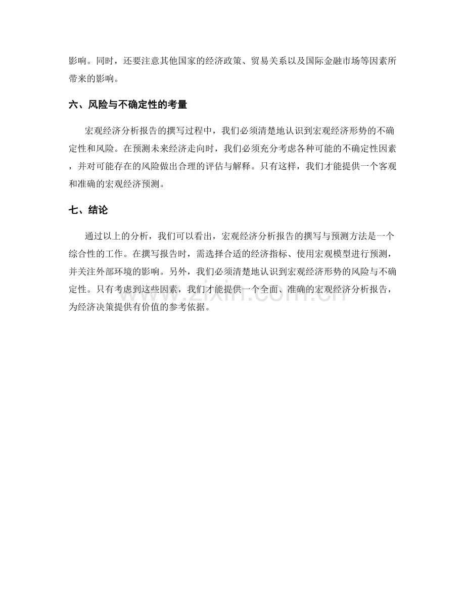 宏观经济分析报告的撰写与预测方法.docx_第2页