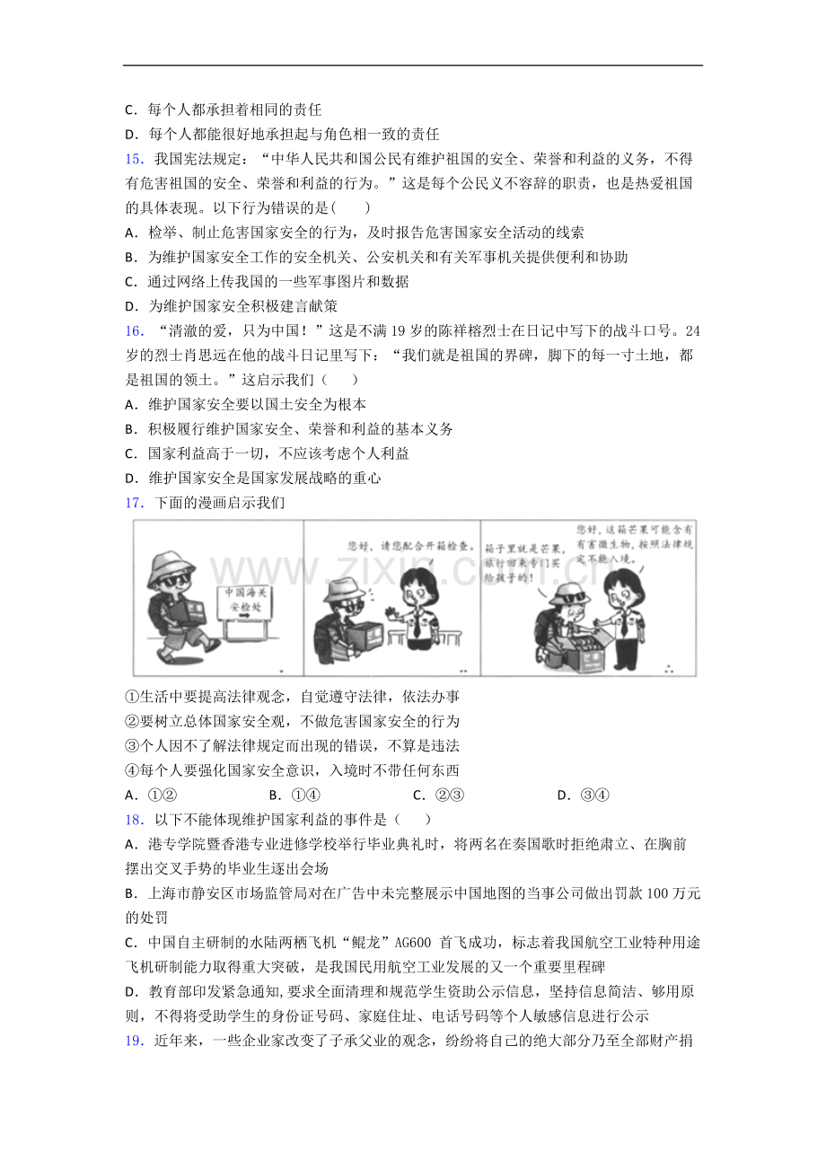 人教版八年级道德与法治上册期末试卷及答案.doc_第3页