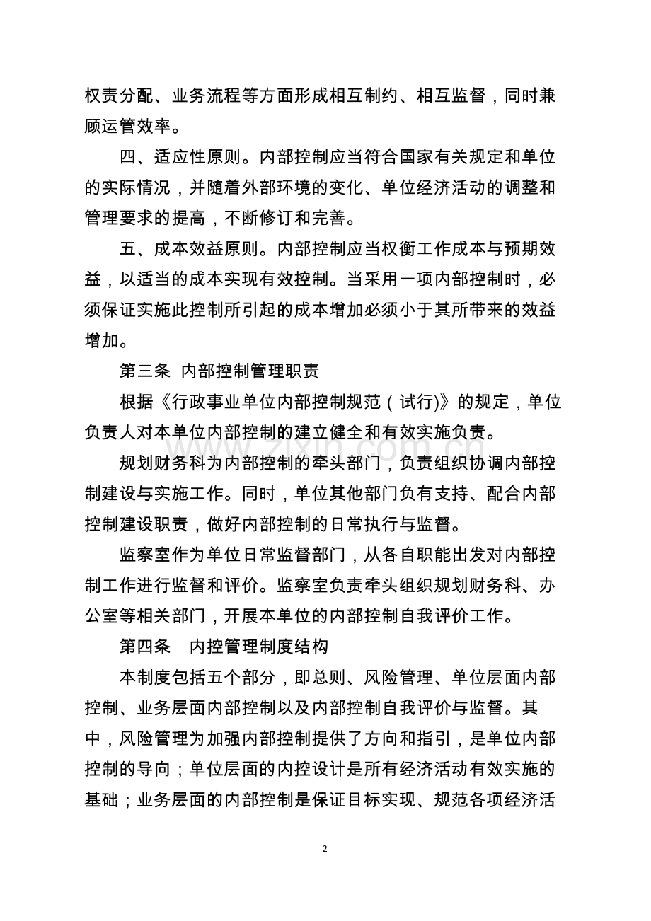 机关部门单位内部控制基本制度模版.docx_第2页