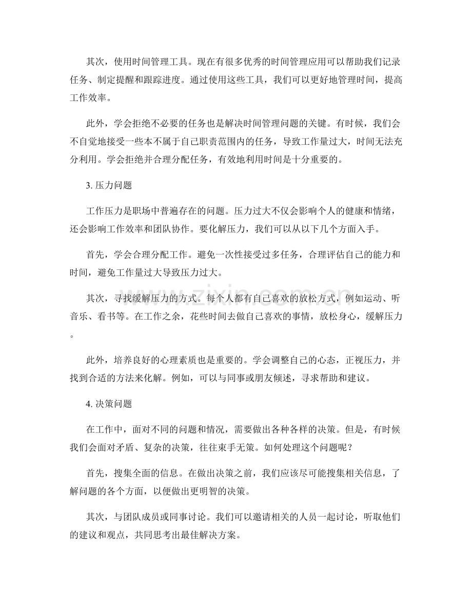 工作中常见问题及处理方法的归纳与总结.docx_第2页