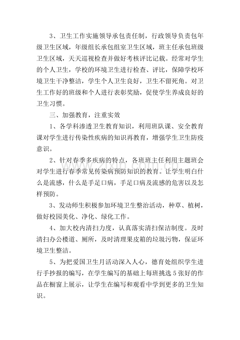 文明健康绿色环保爱国卫生月活动策划书.doc_第2页