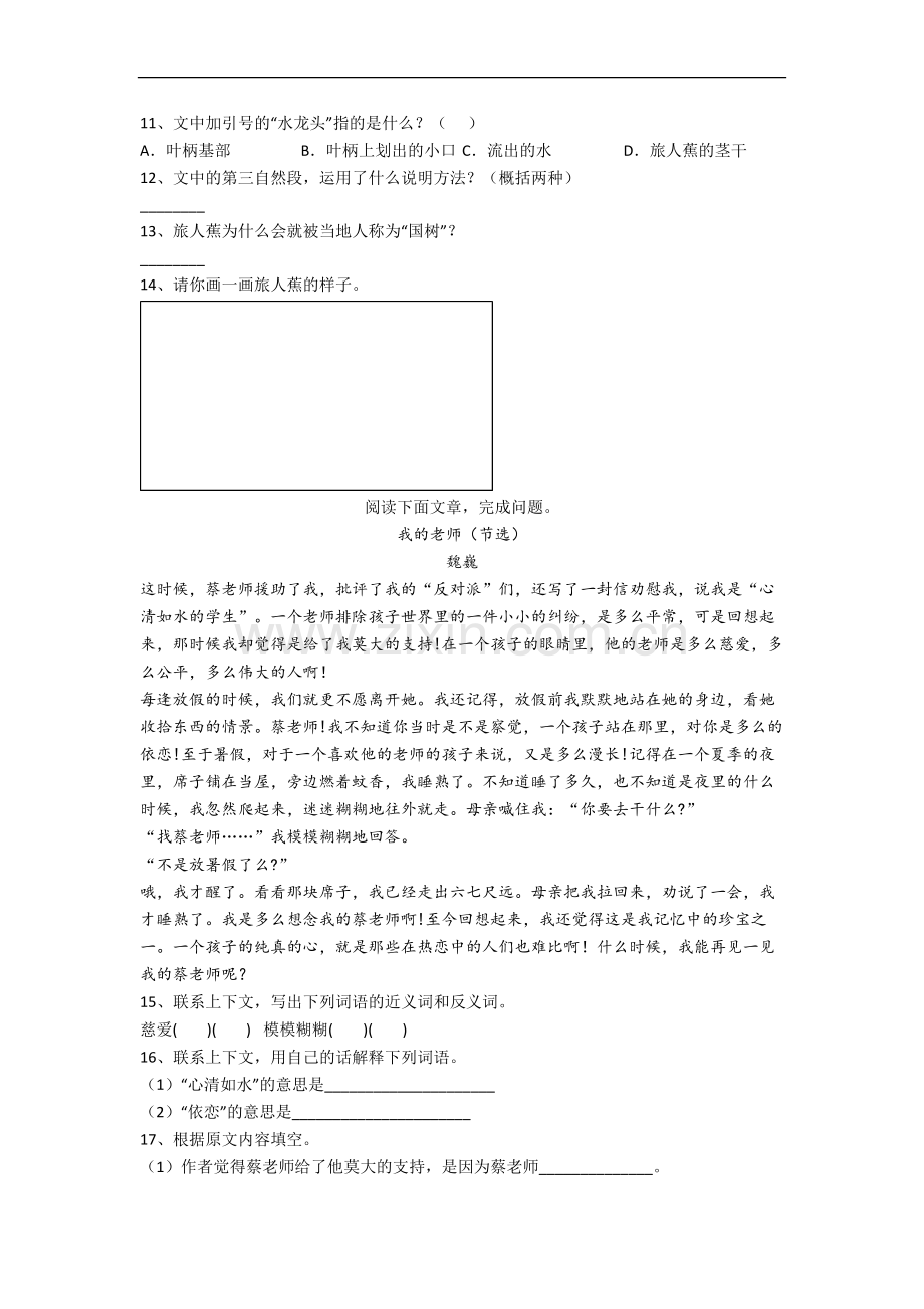 【语文】江苏省苏州市狮山实验小学小学六年级上册期中试卷(含答案)(1).doc_第3页