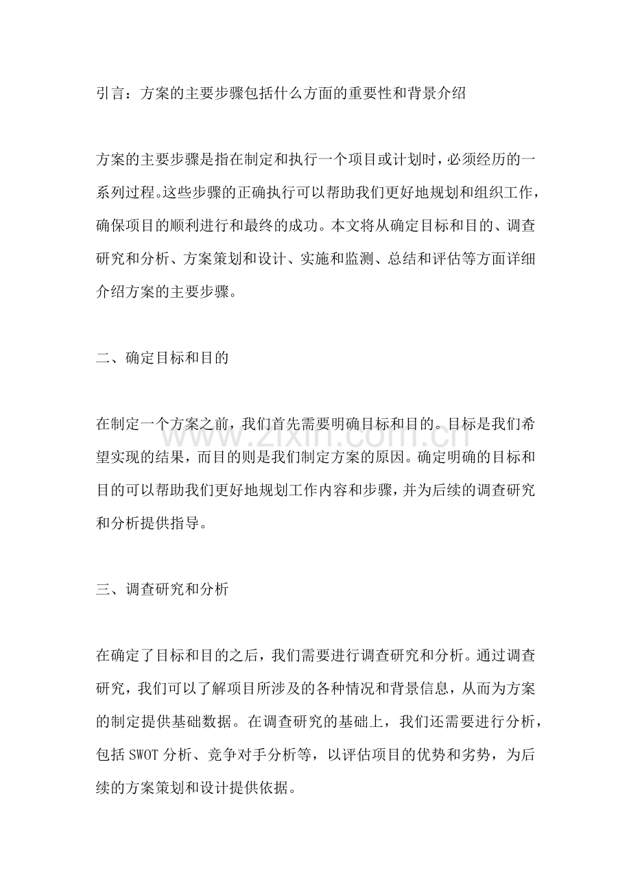 方案的主要步骤包括什么方面.docx_第2页