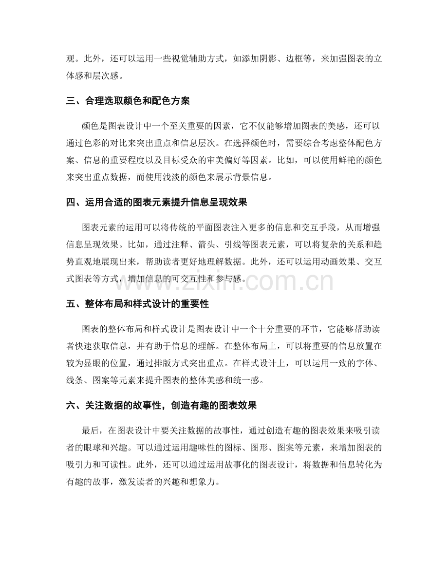 提高报告可视化效果的图表设计.docx_第2页