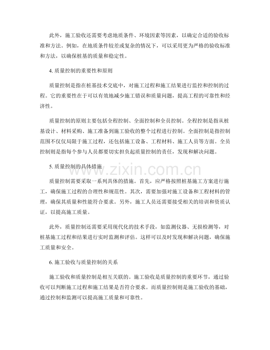 桩基技术交底中的施工验收与质量控制.docx_第2页