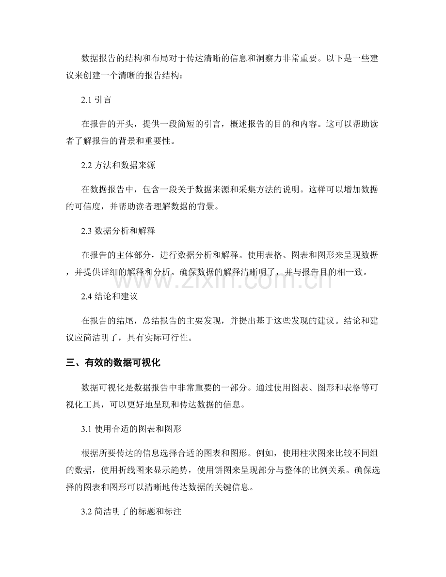 数据报告的撰写要点和技巧.docx_第2页