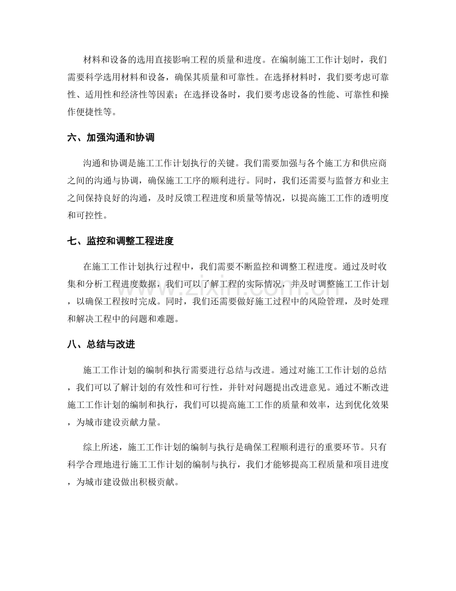 施工工作计划的编制与执行.docx_第2页