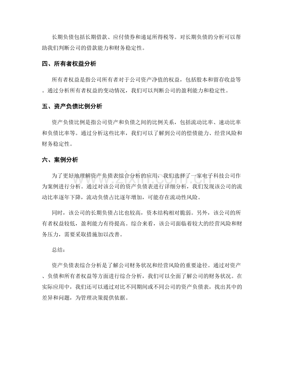 资产负债表综合分析.docx_第2页