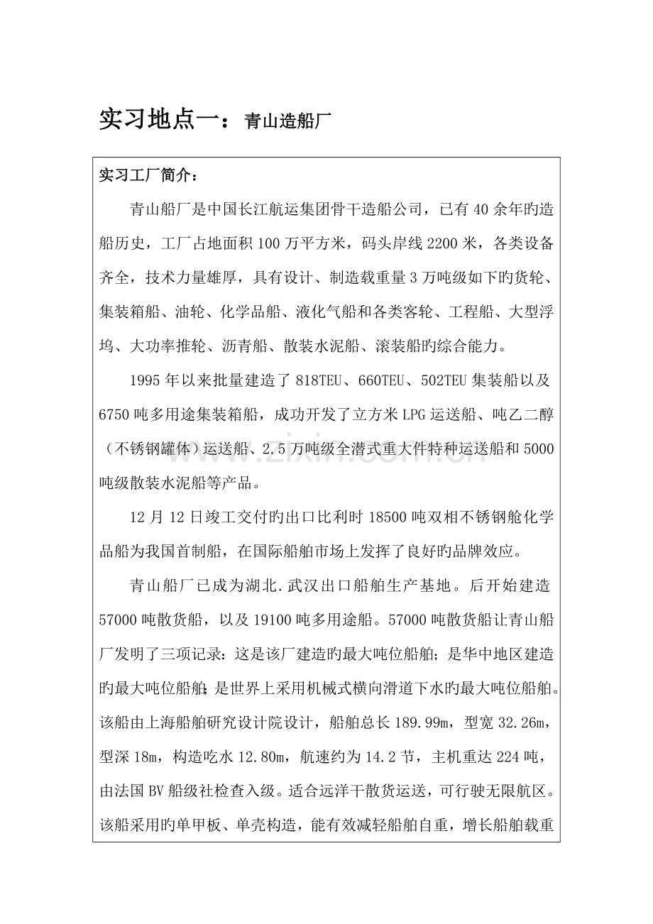 武汉大学机械专业毕业实习报告.doc_第3页