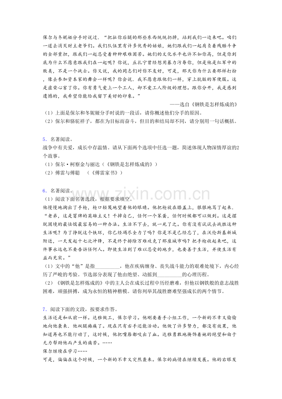 《钢铁是怎样炼成的名著阅读》专题训练含答案.doc_第2页