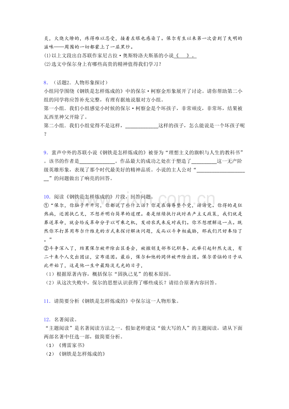 《钢铁是怎样炼成的名著阅读》专题训练含答案.doc_第3页