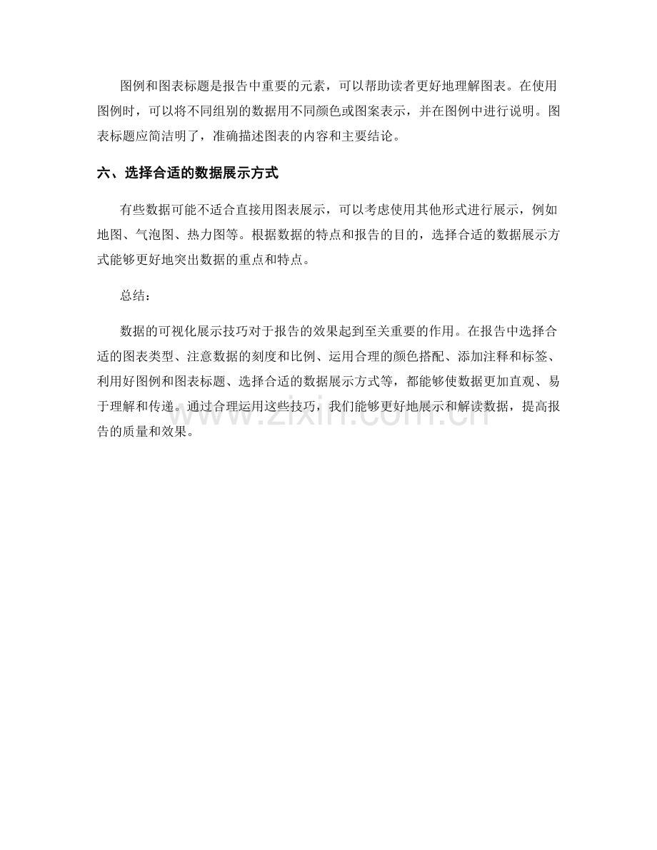 报告中数据的可视化展示技巧.docx_第2页