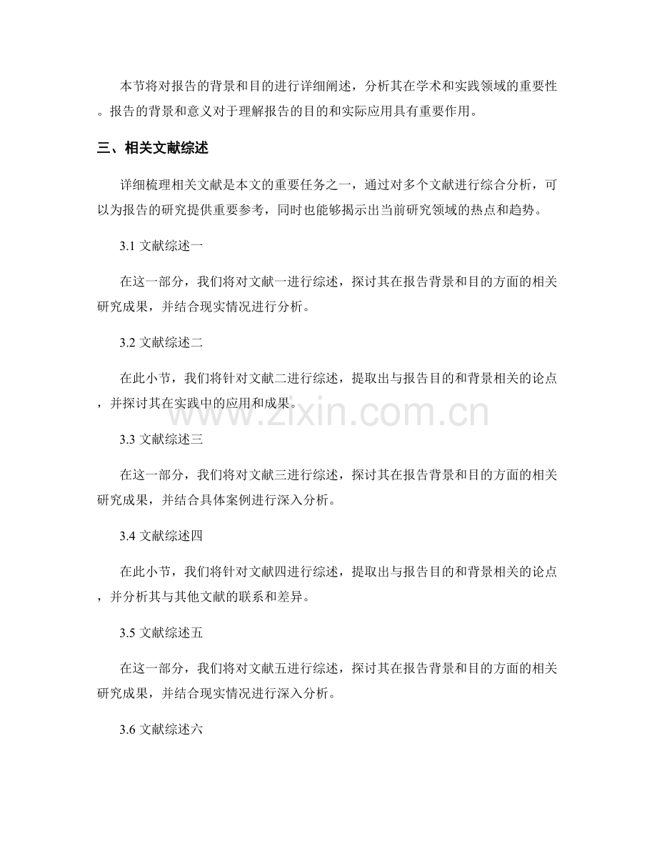 报告的背景和目的相关文献综述.docx_第2页