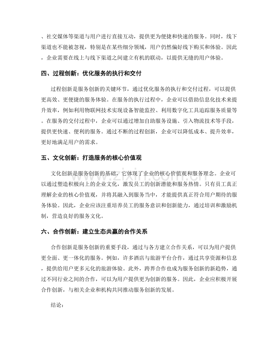 报告中的服务创新与用户体验.docx_第2页