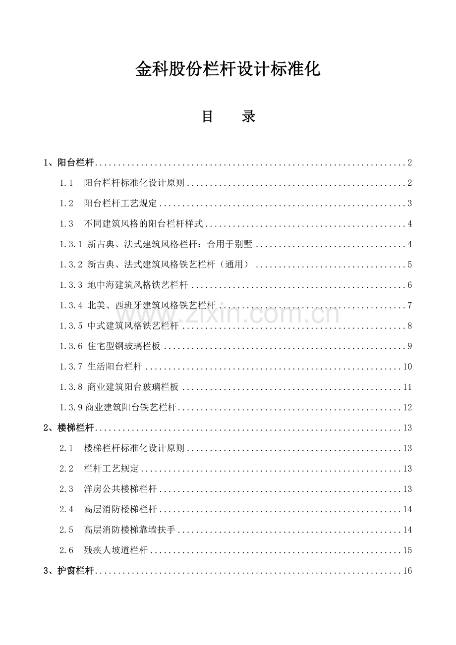 栏杆标准化专业资料.doc_第1页