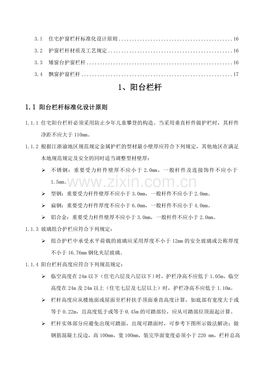 栏杆标准化专业资料.doc_第2页