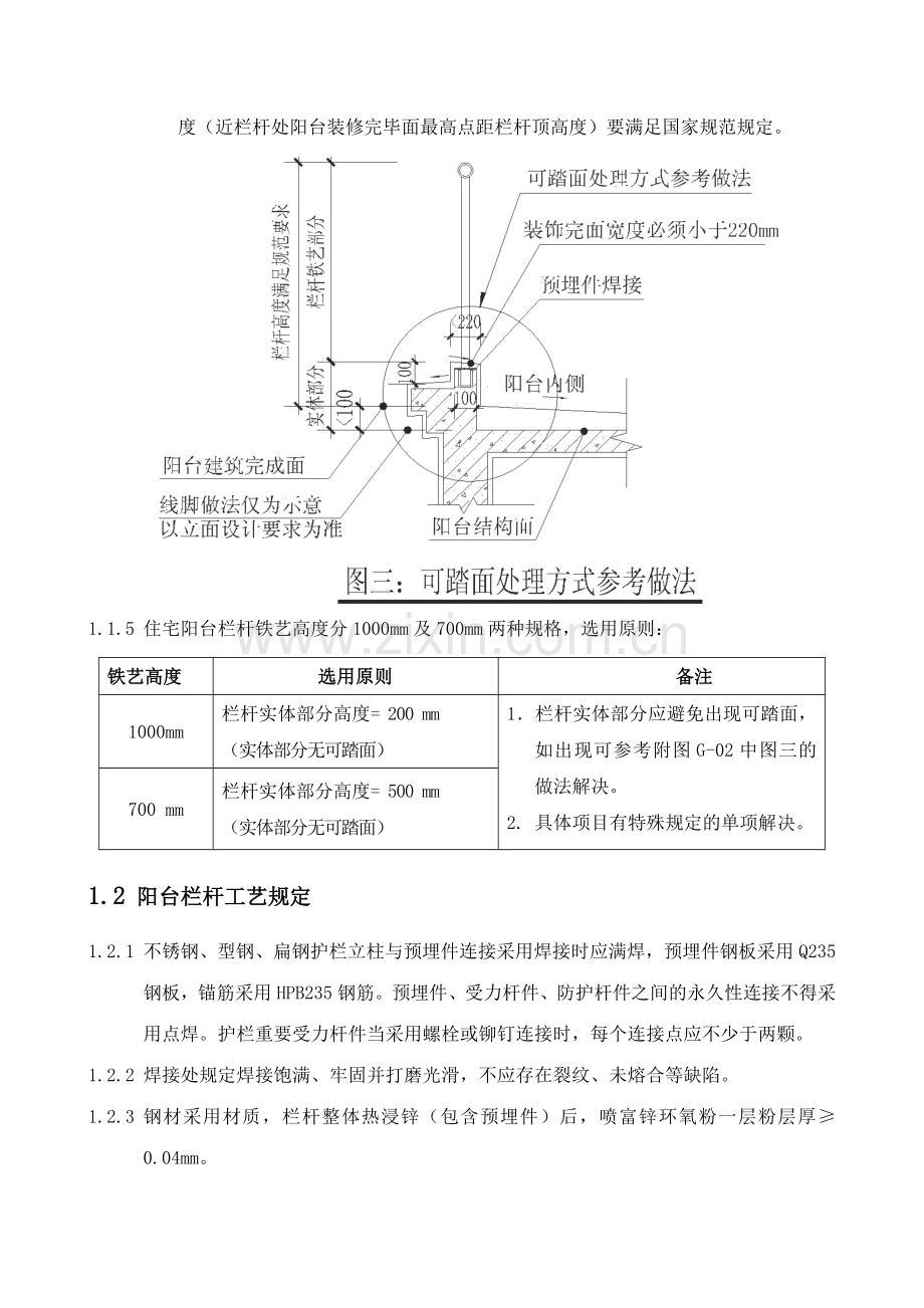 栏杆标准化专业资料.doc_第3页