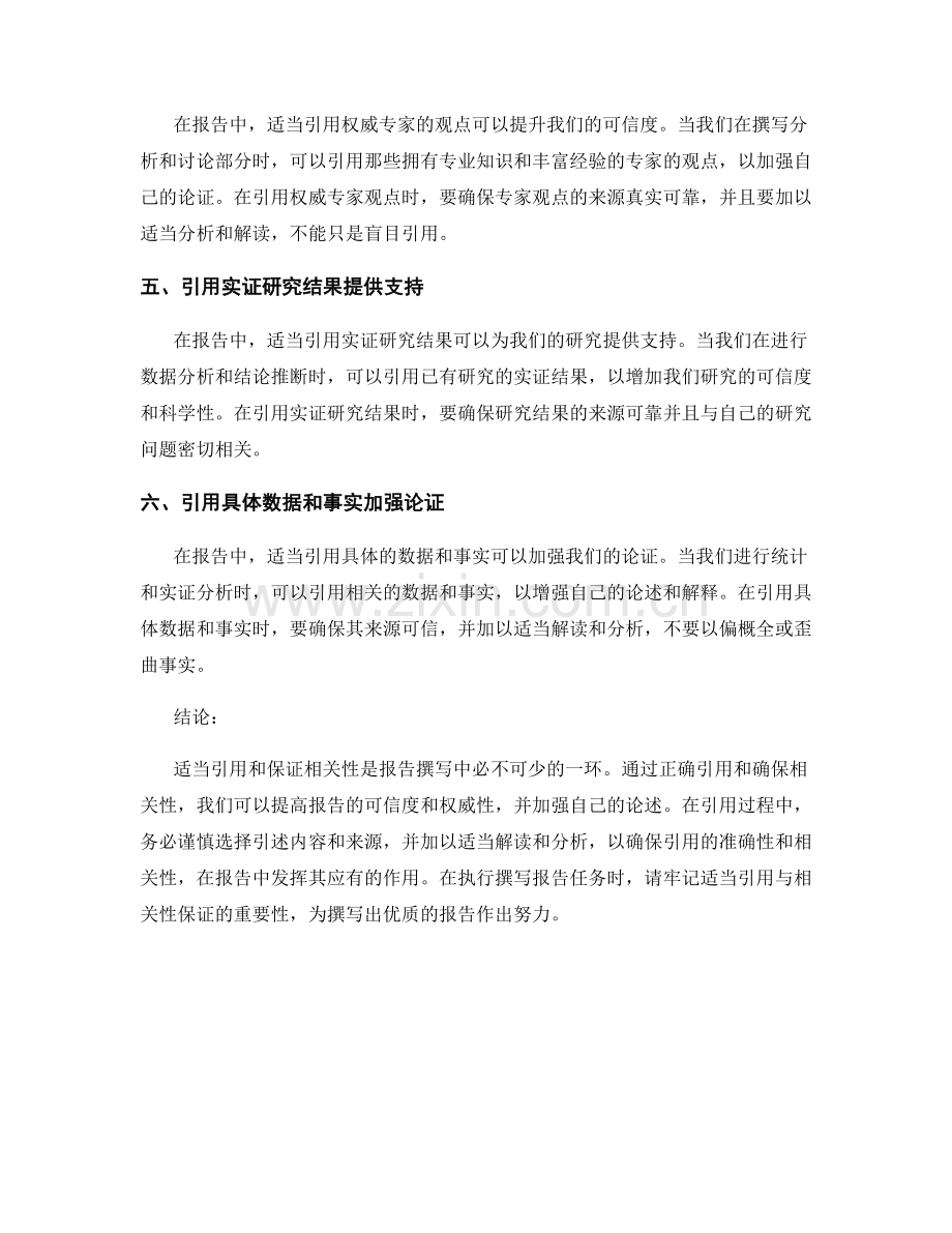 报告撰写中的适当引用与相关性保证.docx_第2页