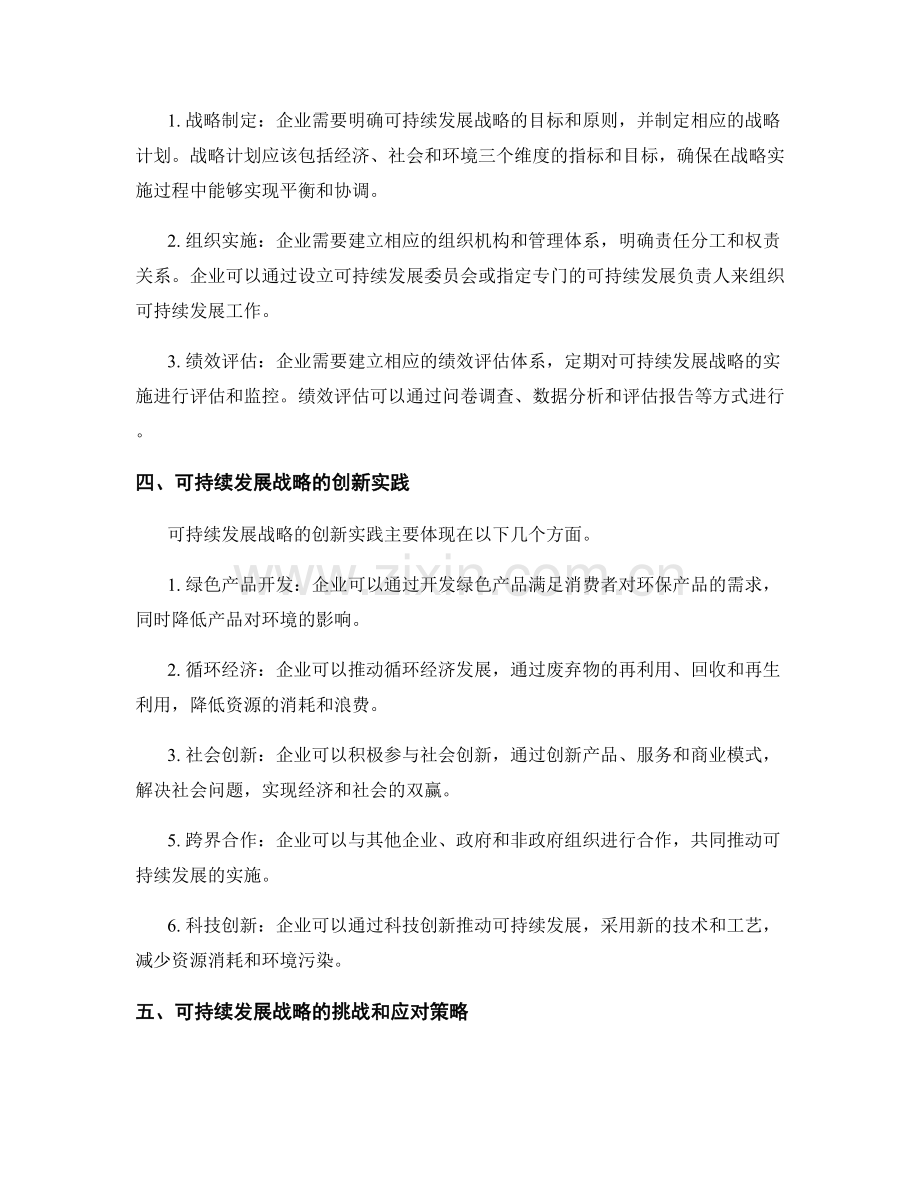 报告中的可持续发展战略分析.docx_第2页