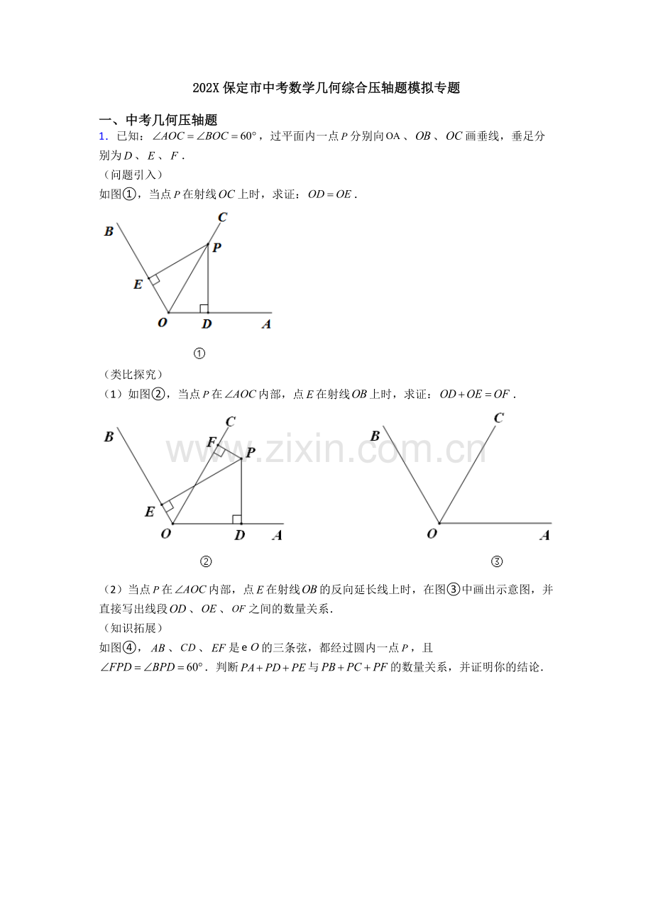 202X保定市中考数学几何综合压轴题模拟专题.doc_第1页