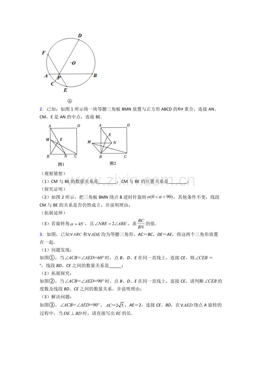 202X保定市中考数学几何综合压轴题模拟专题.doc_第2页