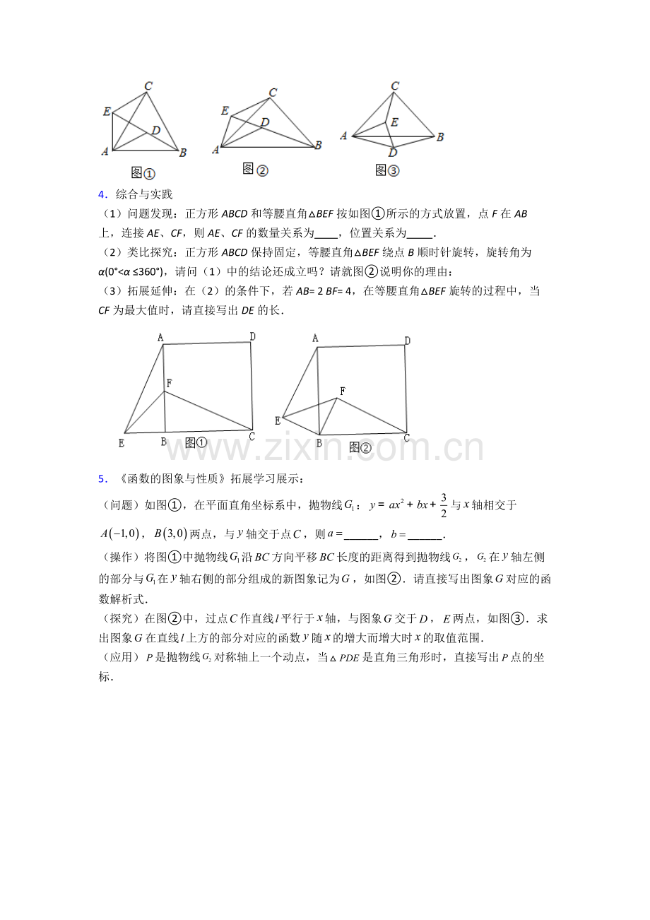 202X保定市中考数学几何综合压轴题模拟专题.doc_第3页