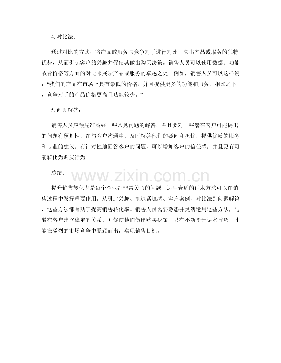 提升销售转化率的话术方法.docx_第2页