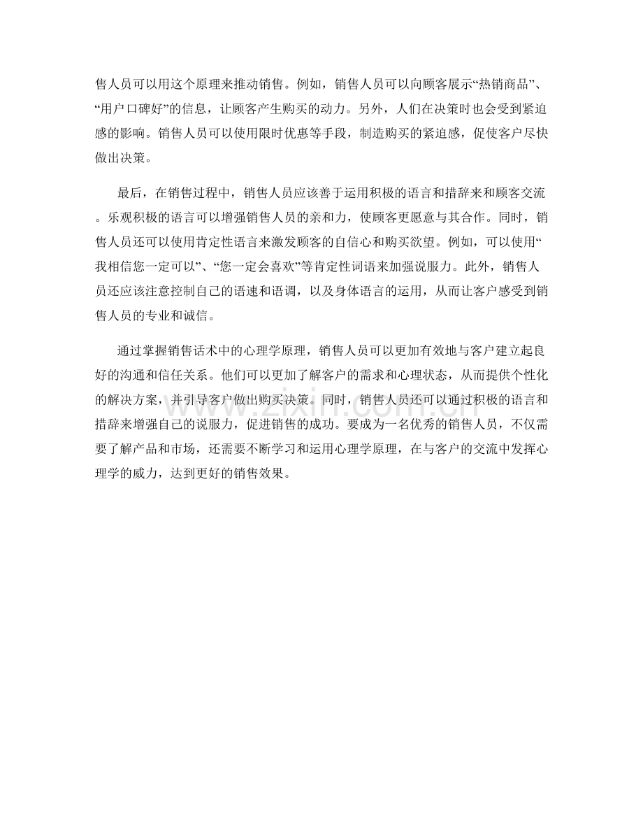 掌握销售话术中的心理学原理.docx_第2页