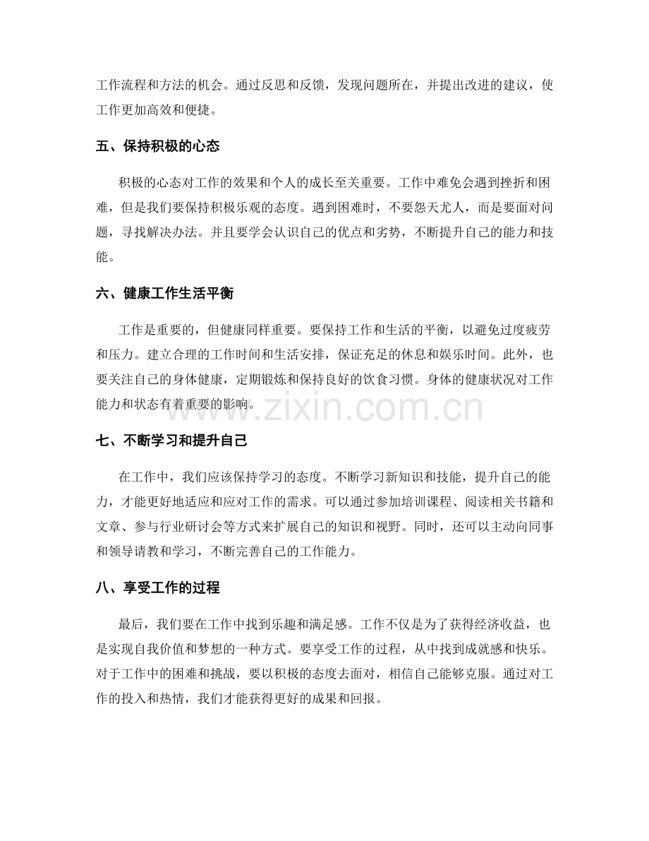 工作注意事项的总结与对策建议分享.docx_第2页