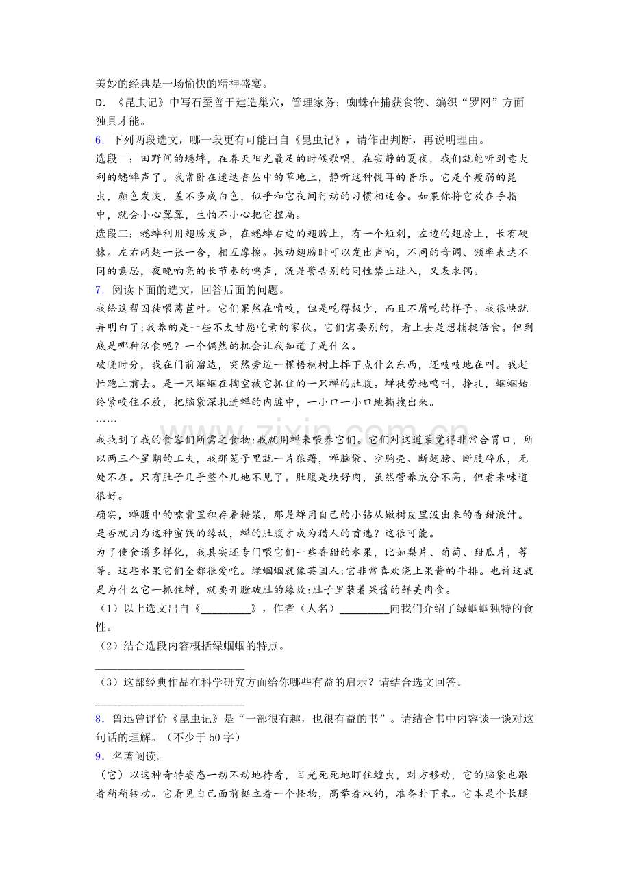 《昆虫记》名著试题及答案(整理).doc_第2页