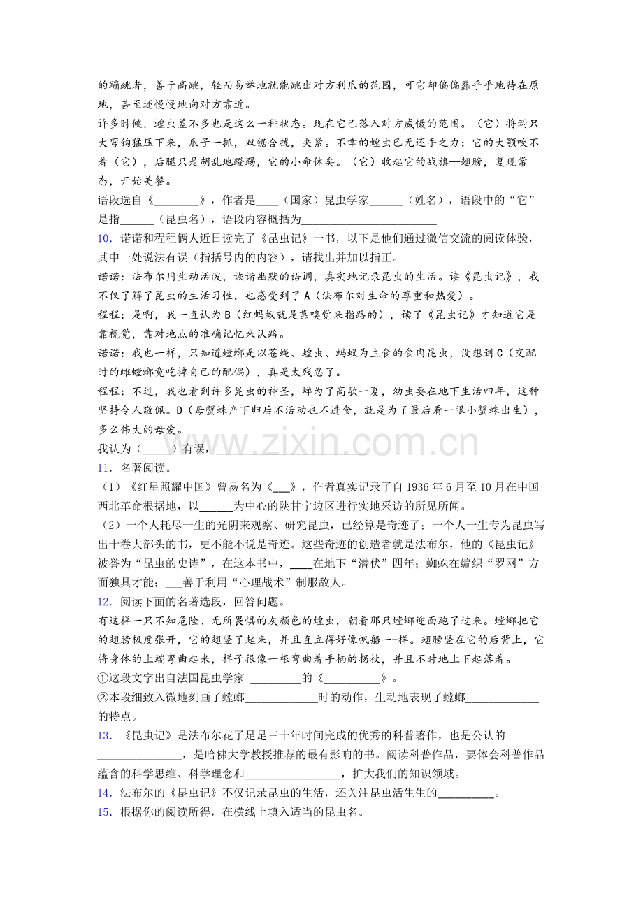 《昆虫记》名著试题及答案(整理).doc_第3页