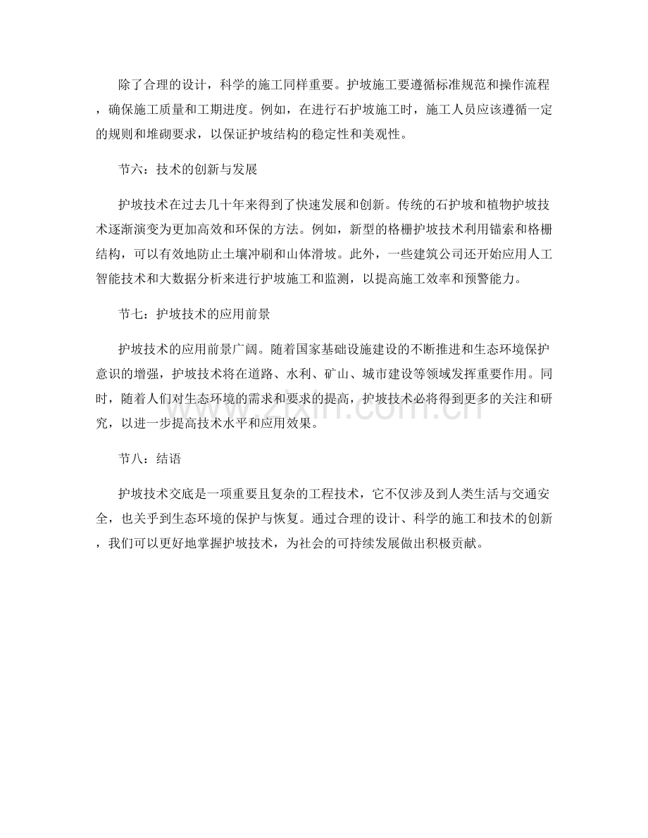 护坡技术交底案例解析与掌握.docx_第2页